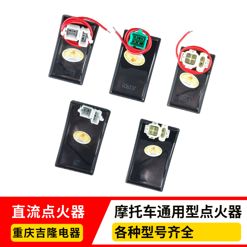 适用摩托车点火器五羊125铃木钻豹CG125弯梁车110通用直流三轮车
