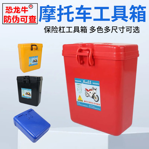 【恐龙牛优选】加厚多用途工具箱