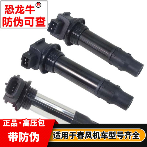 【恐龙牛+防伪】春风电喷高压包