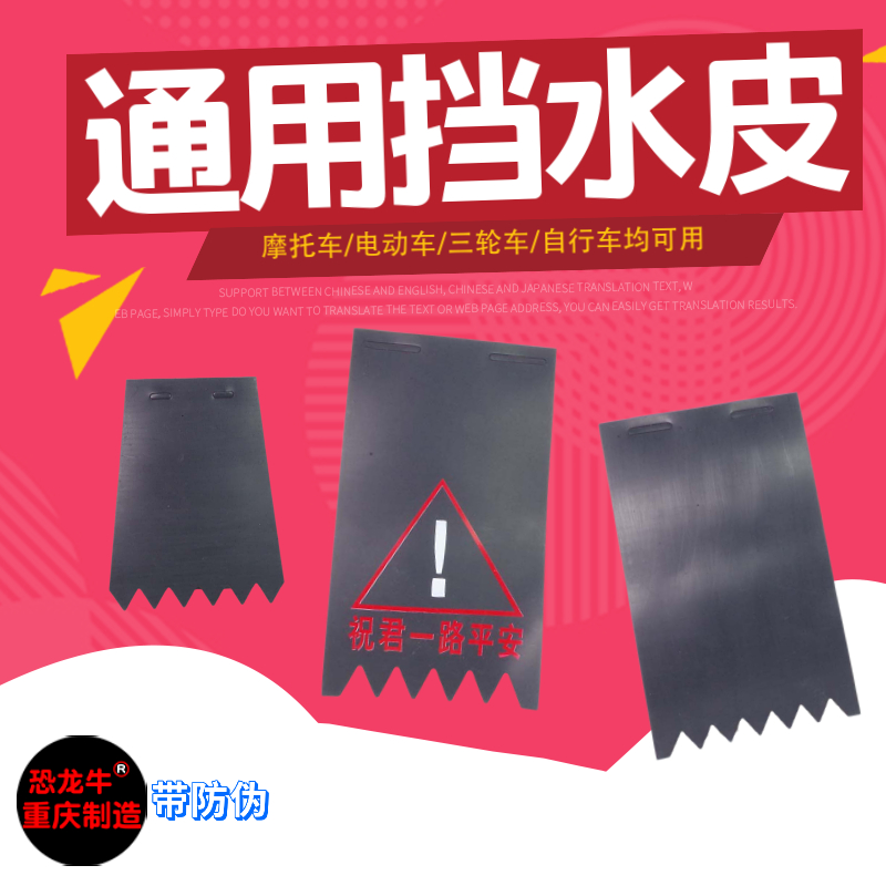 【恐龙牛+防伪】通用加厚挡泥皮