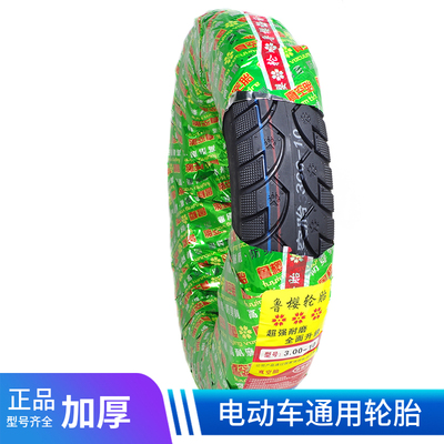 电动车摩托车踏板车真空胎加厚
