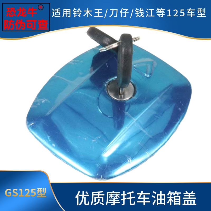 摩托车配件适用铃木王GS125打火锁4线6线龙头电门锁油箱盖电源锁