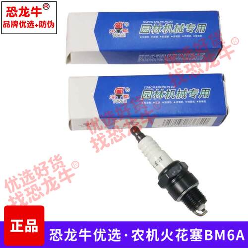 适用宗申领客24V发电机火花塞驻车空调汽油发电机E5TC E6RTC火嘴
