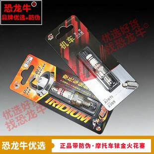 恐龙牛摩托车配件适用宗申优米Yomi150R(哪吒)125ET铱金火花塞