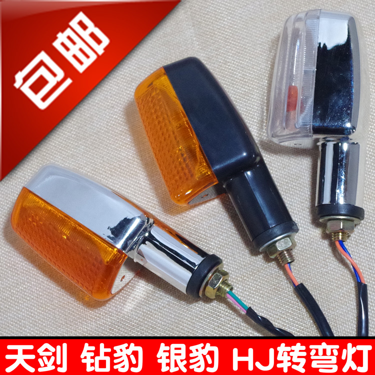 包邮摩托车转向灯天剑钻豹嘉陵力帆WY HJ 125 150 转弯转向灯总成