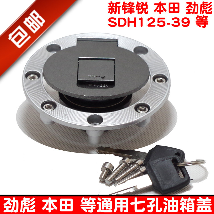 包邮新地平线新锋锐150劲彪 SDH125 金锐摩托车油箱盖 油箱锁7孔