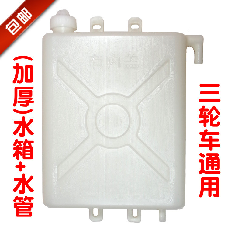 三轮摩托车散热水箱副水箱