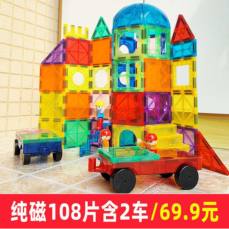 吸铁石拼装玩具彩窗磁力片益智图片