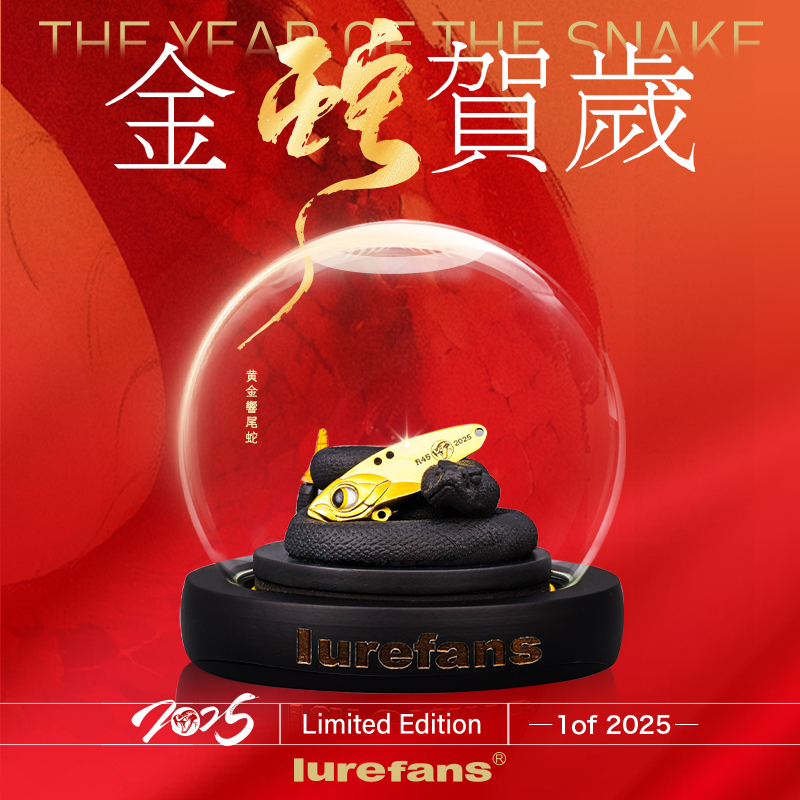 大河奔流蛇年生肖限定礼盒套装R45响尾蛇黄金vib路亚饵