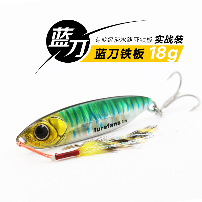 远投双钩铁板翘嘴海鲈路亚饵