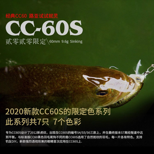 路亚发烧友大河奔流CC60S路亚饵硬饵拟饵限定翘嘴鲈鱼青鱼鳜鱼 - 封面