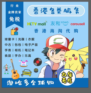 全球香港代购转运回国香港地址代收代提貨HK8591旋轉拍賣HKTVmall