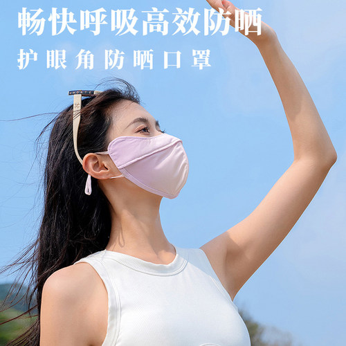 男女防晒口罩遮阳面罩护眼角防尘