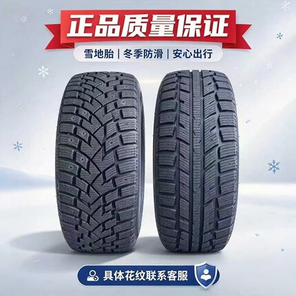 雪地轮胎185/195/205/215/225/50/55/60防滑65汽车70R15R16R17R14