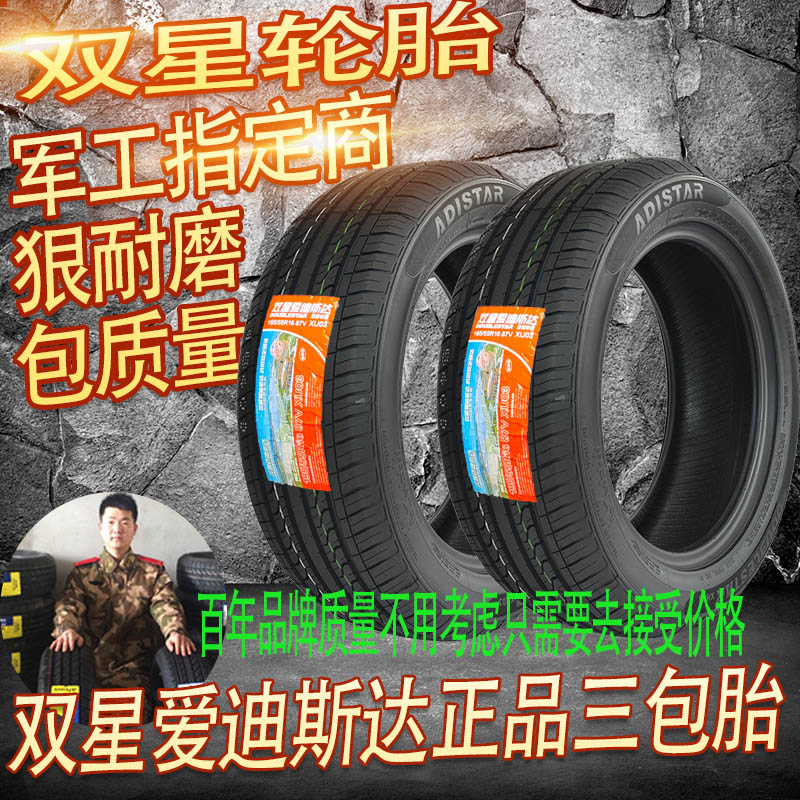 双星轮胎175185195205215225556570R14R15R16R1718轮胎全新正品胎