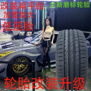 改装 轮胎225235245255265275303540R18R19R20加宽低压胎轮胎升级