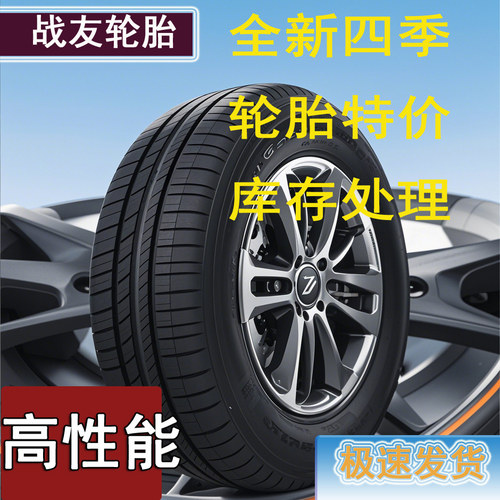 全新汽车轮胎四季胎耐磨低躁质保