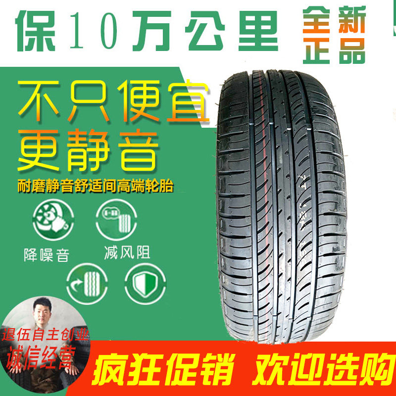知豆电轿汽车轮胎全新正品质保