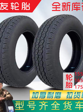 155R13C/LT加厚载重轮胎适配五菱之光东风小康165/175R13C/LT真空