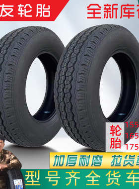 全新正品东风小康货车轮胎加厚