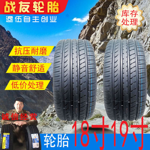 18寸19寸轿车轮胎扁平轮胎三包