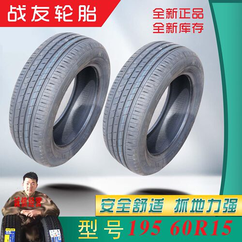 全新正品19560R15汽车轮胎耐磨