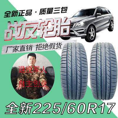 轮胎225/60r17适配r/22560r17