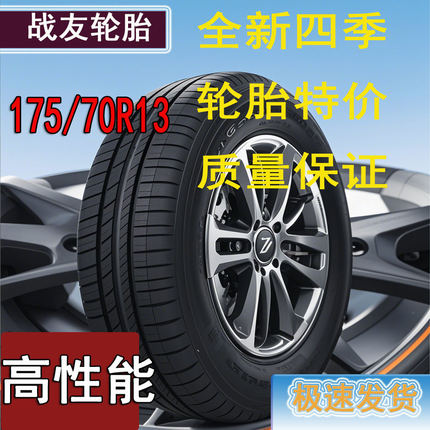 汽车轮胎175/70R13适配起亚赛欧派力奥悦达175/70R13全新正品真空