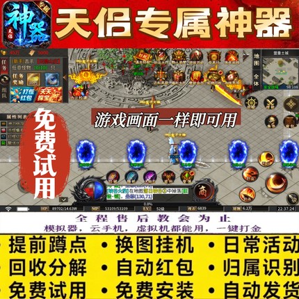 天侣专属神器脚本自动BOSS自动引怪无怪换图财神辅助打金自动发货