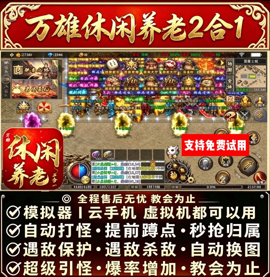 万雄休闲养老2合1脚本996财STEAM