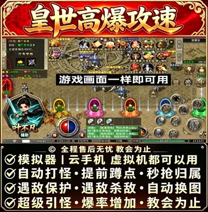 皇世高爆攻速脚本自动BOSS自动引怪无怪换图财神辅助打金自动发货