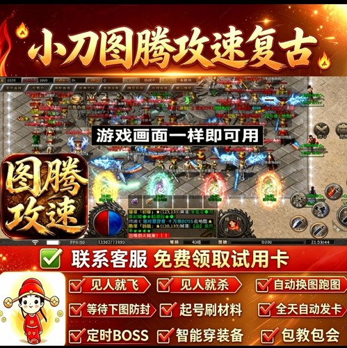 小刀图腾攻速复古脚本996传奇脚本自动引怪无怪换图遇敌处理财神
