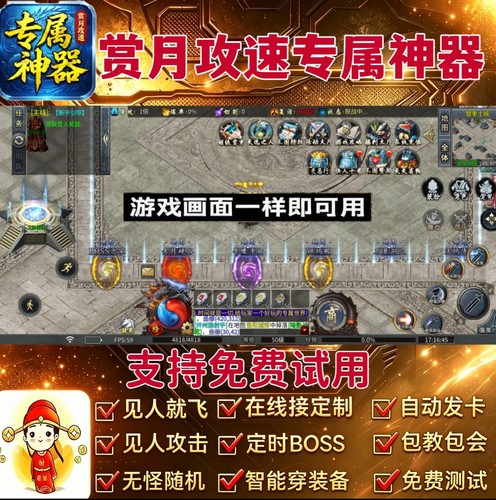 赏月攻速专属神器脚本自动BOSS自动引怪无怪换图遇敌处理996传奇
