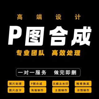 专业修图去水印ps无痕改数字人像照片logo图片处理批图ps修图p图