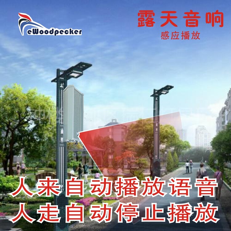 啄木鸟公园路口大功率户外防雨水音响自动感应播放厂家直销MO50-1