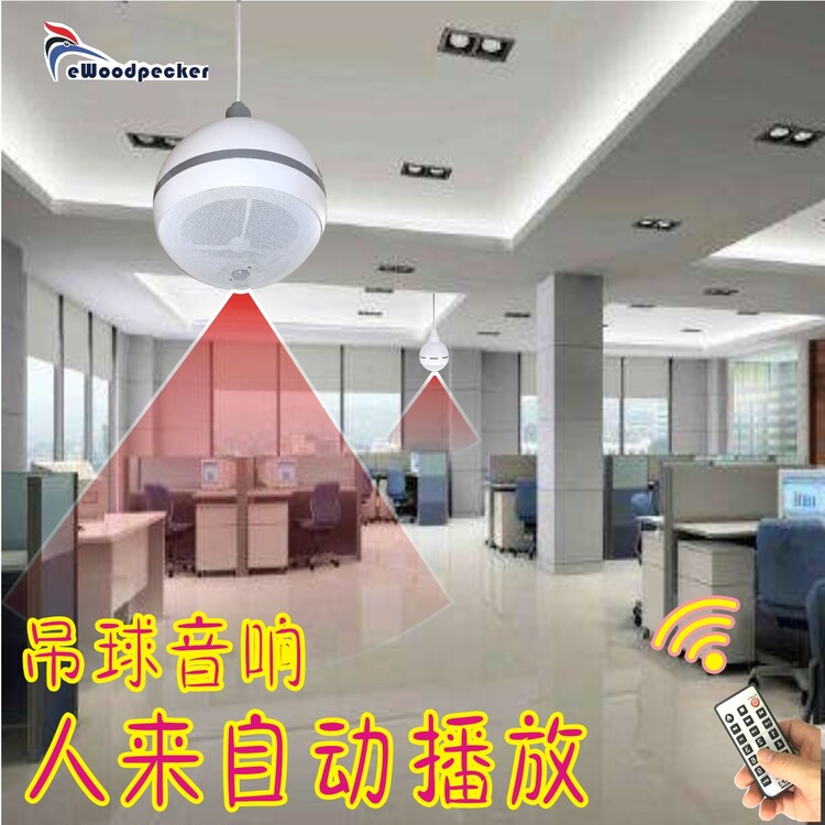 啄木鸟 电影院 舞台自动人体感应播放吊球智能音箱厂家直销SP22-1