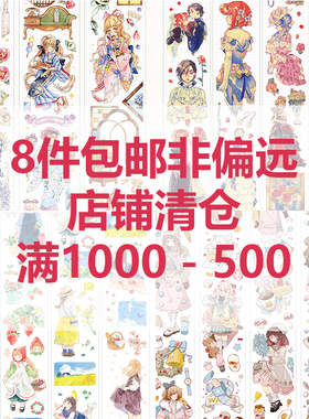 老台胶带喵啪叽citrus glow极昼士胶带分装蓝色心脏阳炎小日子lid