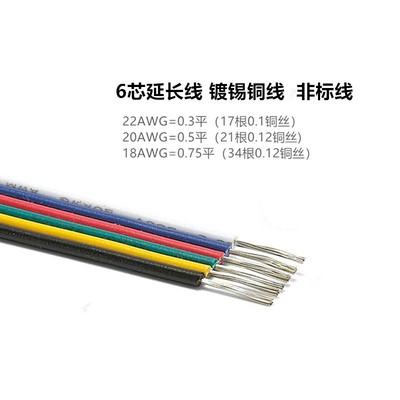 6芯22号线LED彩灯灯带连接线头上