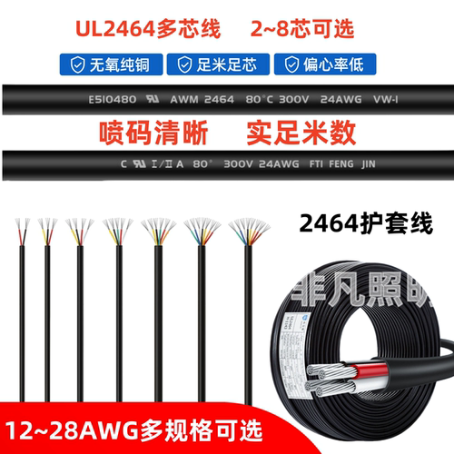 UL2464多芯国标护套线12-30AWG