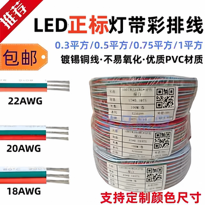 新正标3线彩排线RGB信号线