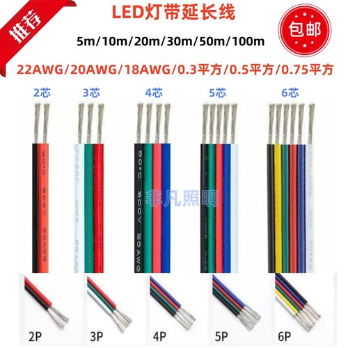 LED灯带延长线纯铜镀锡铜线