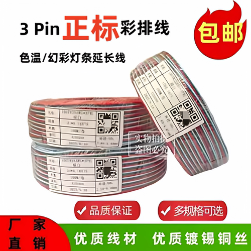 正标彩排线3Pin镀锡铜线
