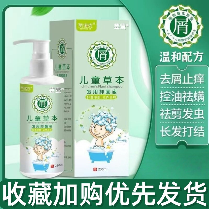 袪剪发虫洗发水女孩除吃虫去头发上发有白点头屑的儿童洗发露正lj