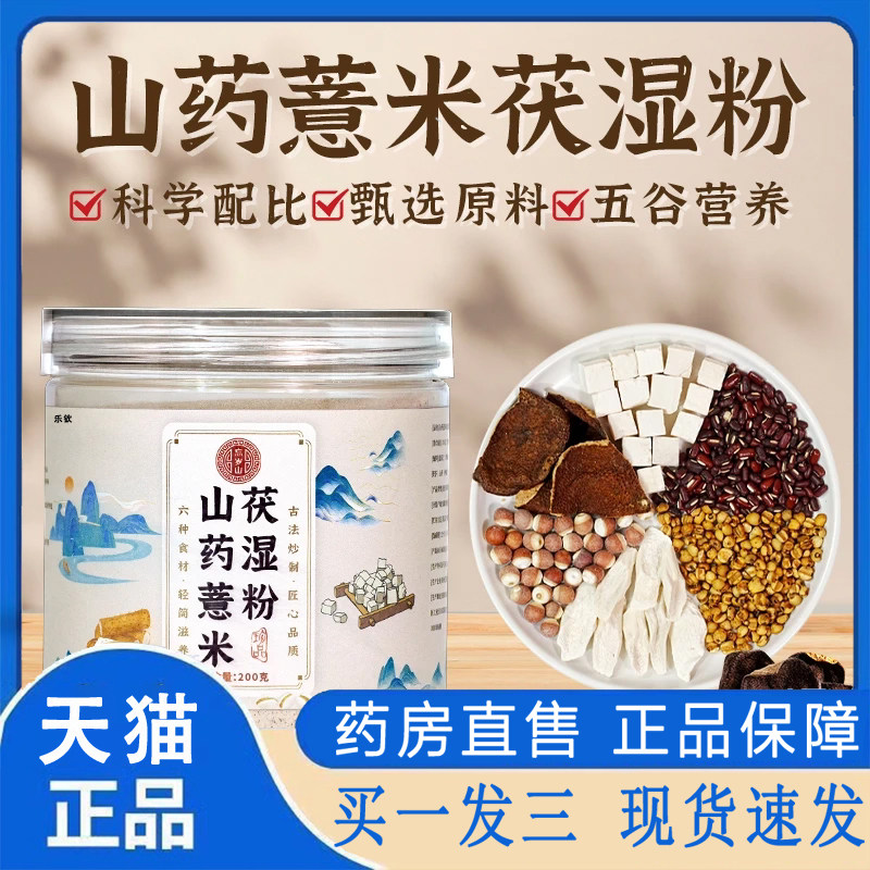 山药薏米茯湿粉天猫旗舰店精选正品忘岁山免水煮冲泡代餐营养4jp