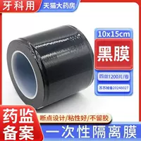 [Толстая и прочная] Медицинская черная пленка 1200 шт./рулон, 4 нити.