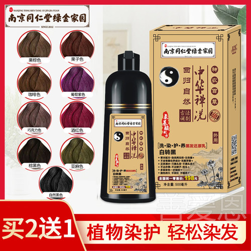 南京同仁堂植物染发剂膏官方旗舰店正品纯一洗黑2024流行色显白DB