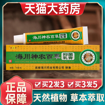 正品海川神农百草膏扶氏堂抑菌软膏乳膏官方旗舰店皮肤外用5hc