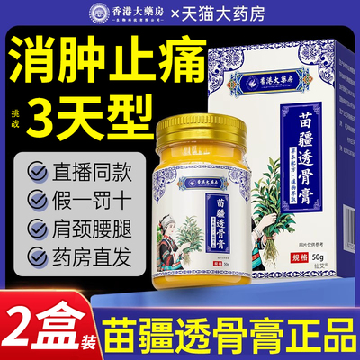 苗疆透骨膏李时珍百草膝盖关节痛香港大药房正品官方旗舰店5xf