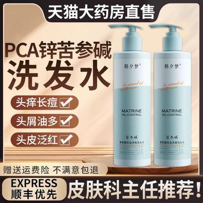 苦参碱洗发水苦渗减含pca锌的苦参减洗发水洗头正品官方旗舰店1qh