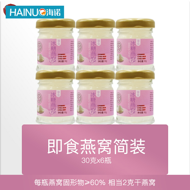 冰糖冲泡即食燕窝正品孕妇孕期滋补品营养食品美容养颜简装礼盒GY